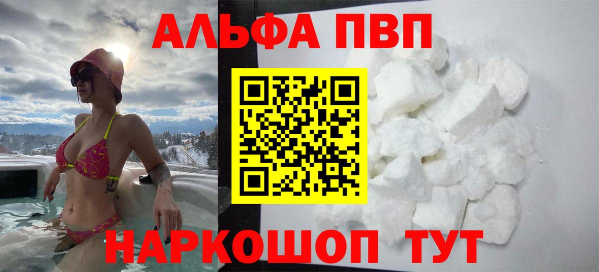 Alfa_PVP кристаллы Мценск