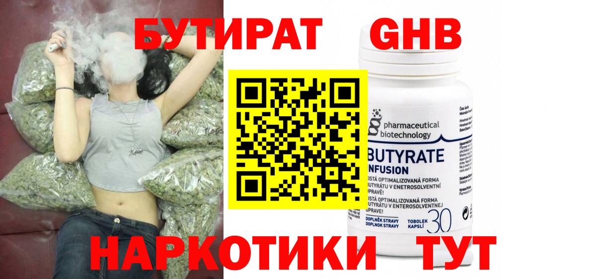 БУТИРАТ  Вход с VPN  Мценск  БУТИРАТ 99% 