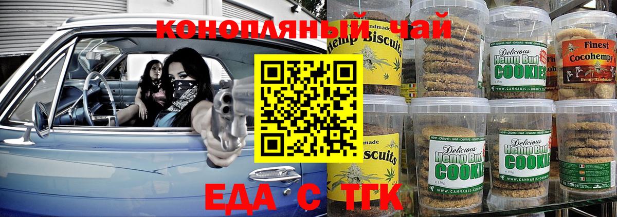 Печенье с ТГК конопля Мценск