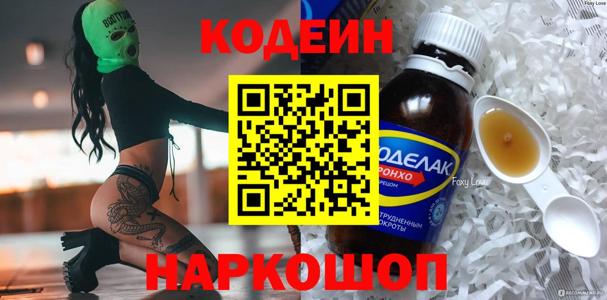 Кодеиновый сироп Lean Purple Drank  Кодеиновый сироп Lean напиток Lean (лин)  Мценск  Вход с VPN 