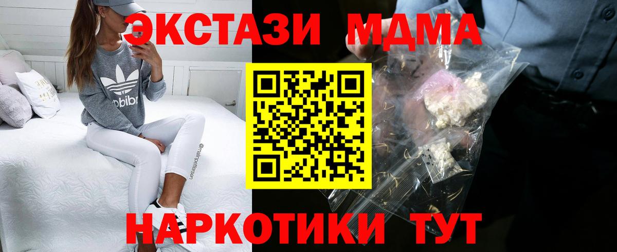 МДМА crystal  Вход с VPN  МДМА  Мценск 